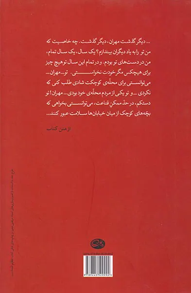 افسانه ی باران